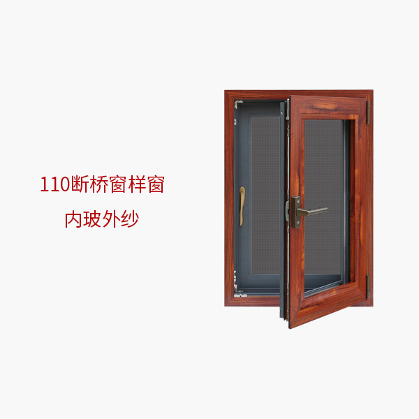 110断桥窗样窗内玻外纱