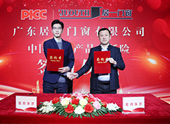 广东居一门窗有限公司与中国人保产品责任险签约仪式圆满成功